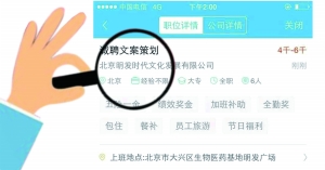 張女士通過智聯(lián)招聘找工作，卻遭遇騙局。圖為智聯(lián)招聘網(wǎng)站上關(guān)于該公司的招聘介紹。