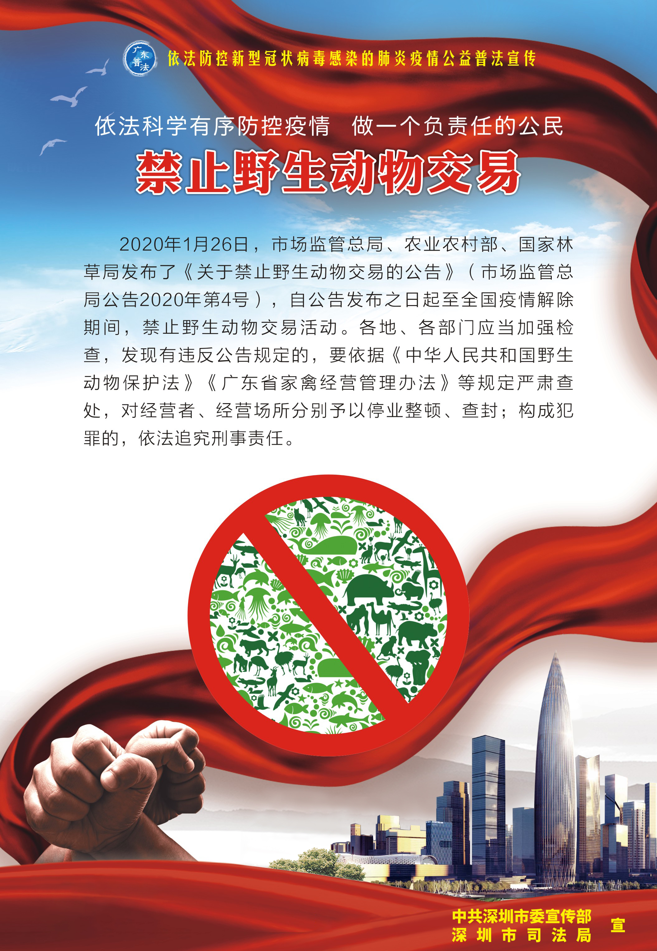 4、嚴(yán)禁野生動(dòng)物交易-530X770mm.jpg