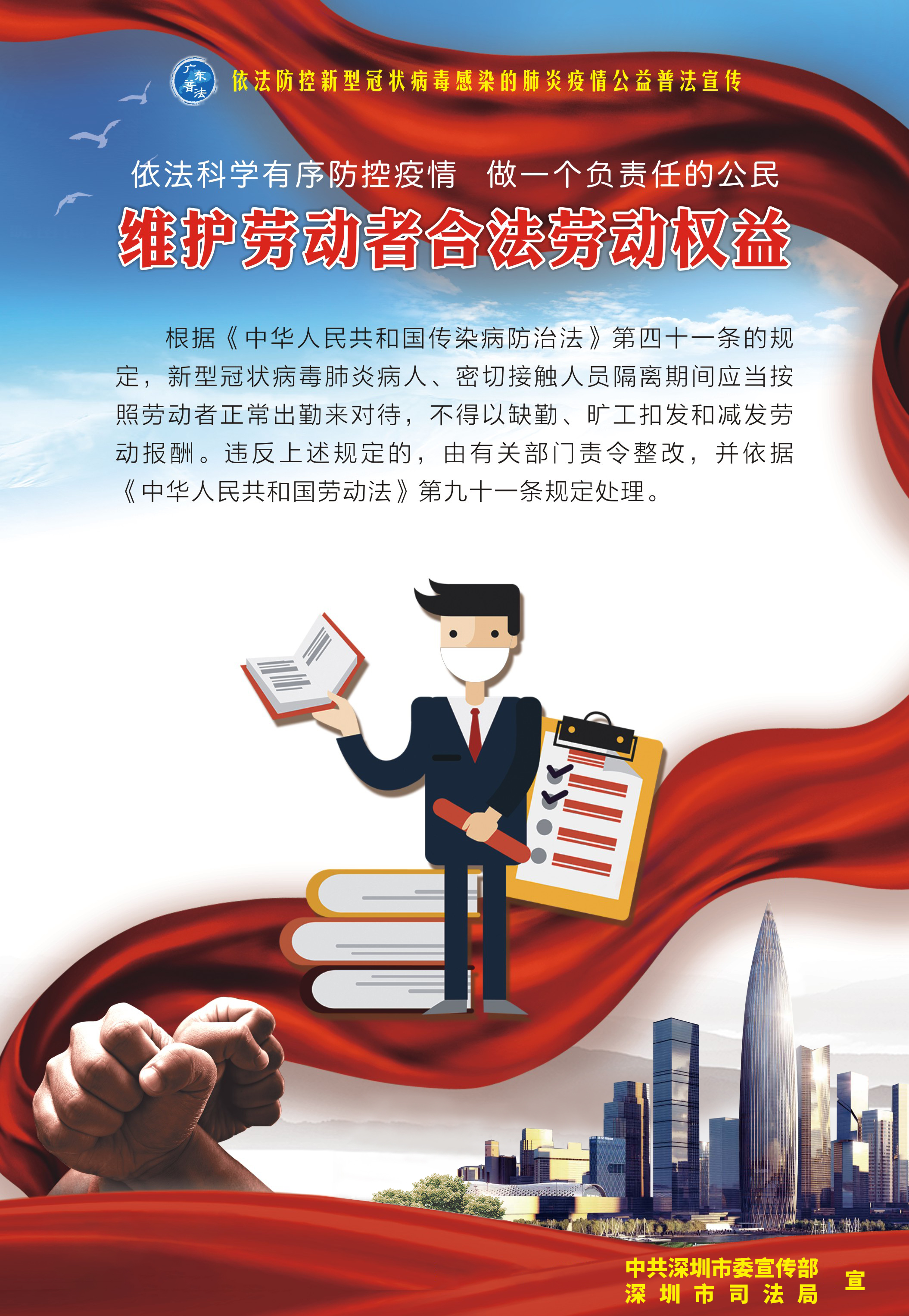 7、維護公民合法勞動權(quán)益-530X770mm.jpg
