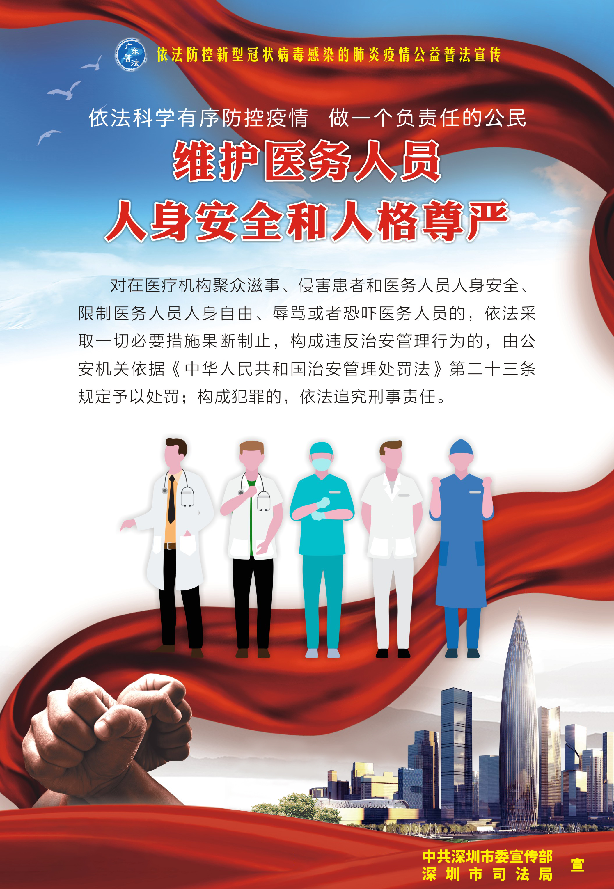 8、維護醫(yī)務(wù)人員人身安全和人格尊嚴(yán)-530X770mm.jpg