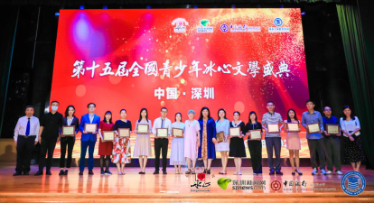 冰心文學(xué) | 冰心女兒作客盛典現(xiàn)場(chǎng)，131名選手獲年度金銀銅獎(jiǎng)